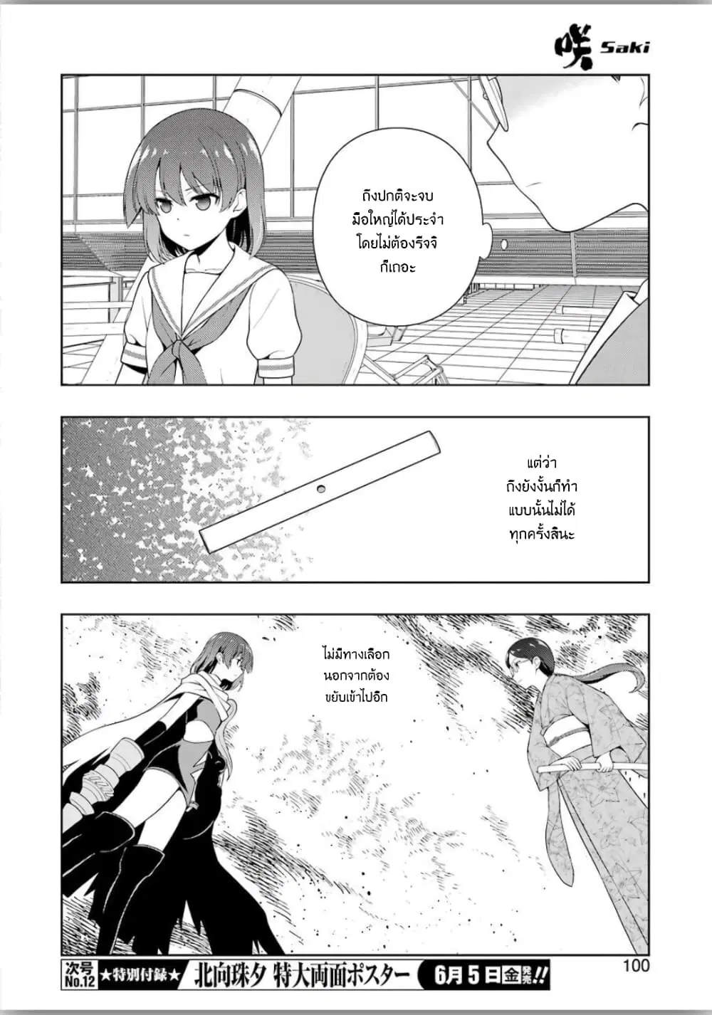 Saki ตอนที่ 216 — หน้า 10 จาก 16