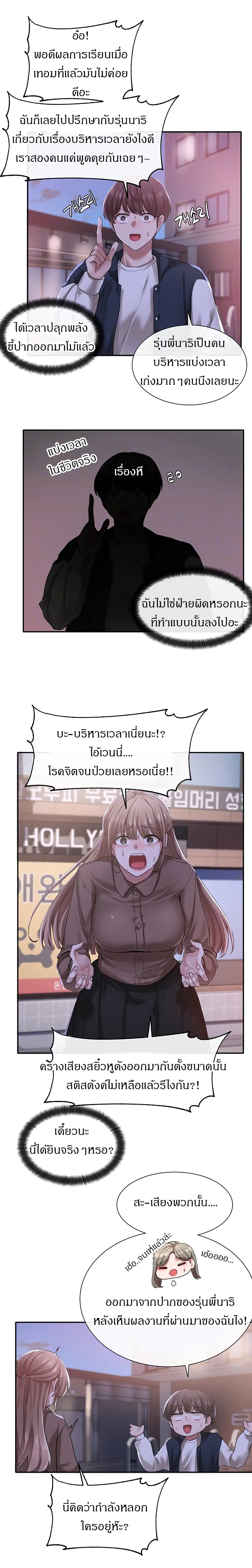 Theater Society (Circles) ตอนที่ 26 — หน้า 5 จาก 31