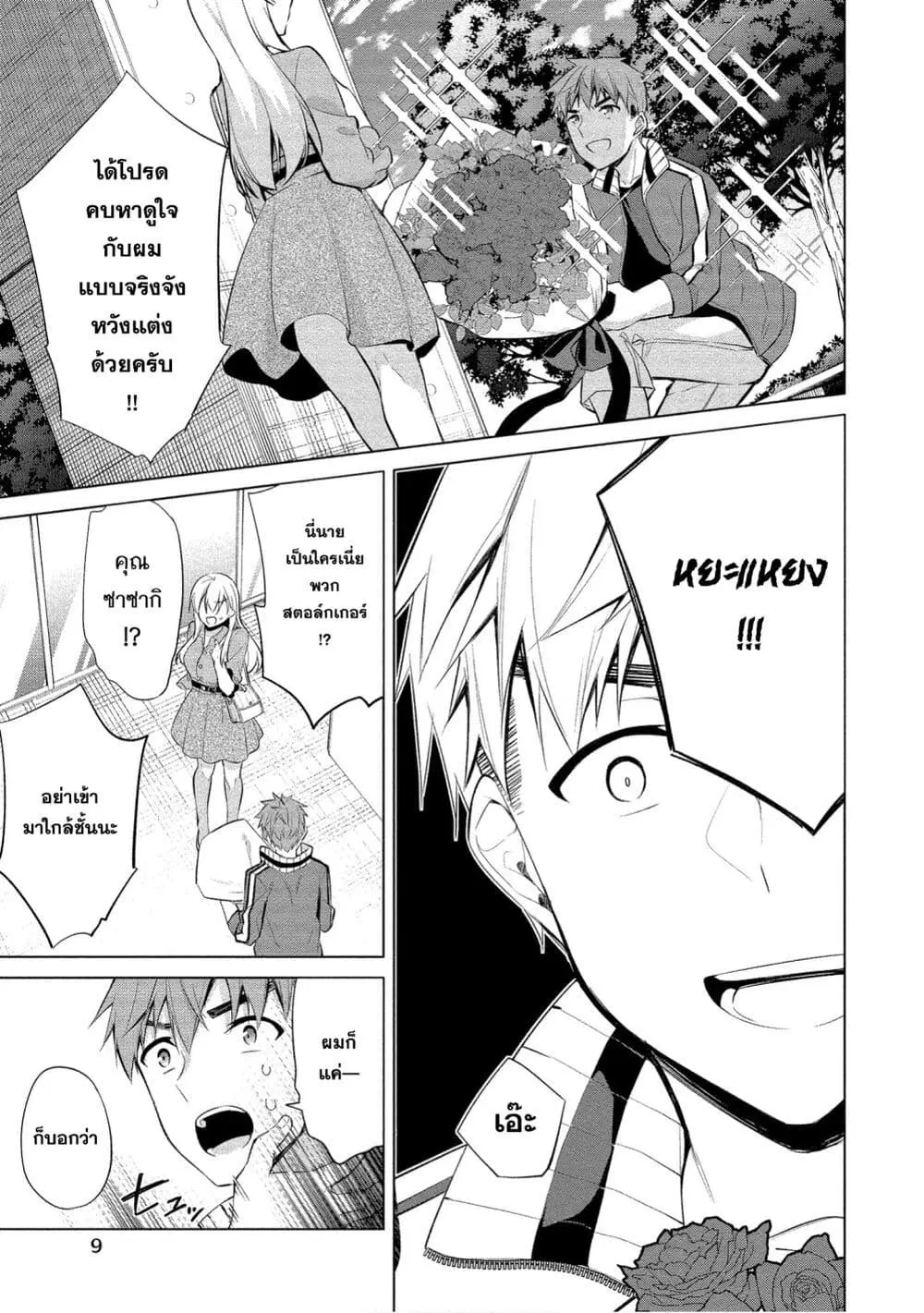 Tanaka-kun wa Mite Iru. ตอนที่ 1 — หน้า 6 จาก 34