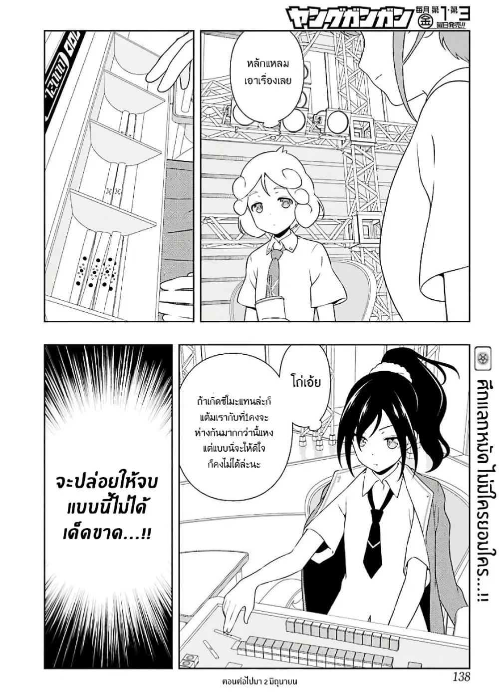 Saki ตอนที่ 175 — หน้า 12 จาก 16