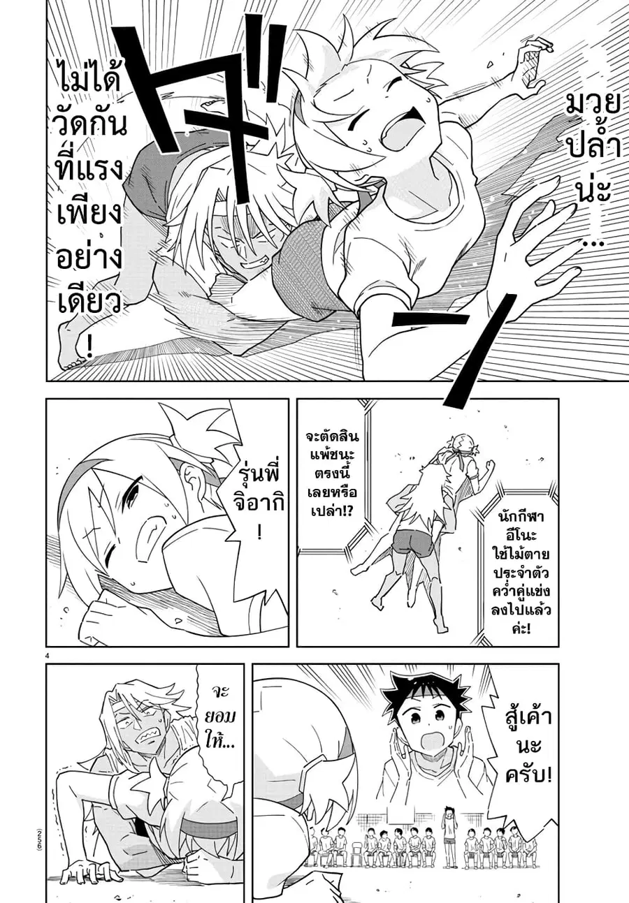 Atsumare! Fushigi Kenkyubu ตอนที่ 195 — หน้า 4 จาก 8