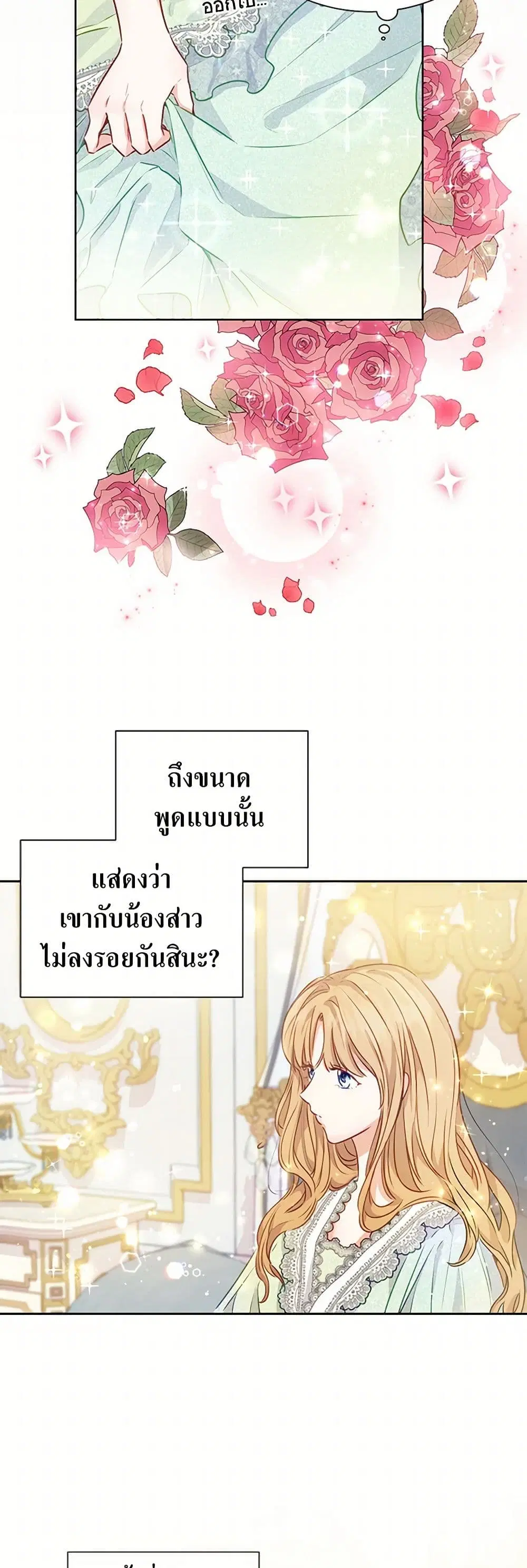 Stealing the Lady’s Heart ตอนที่ 7 — หน้า 10 จาก 39