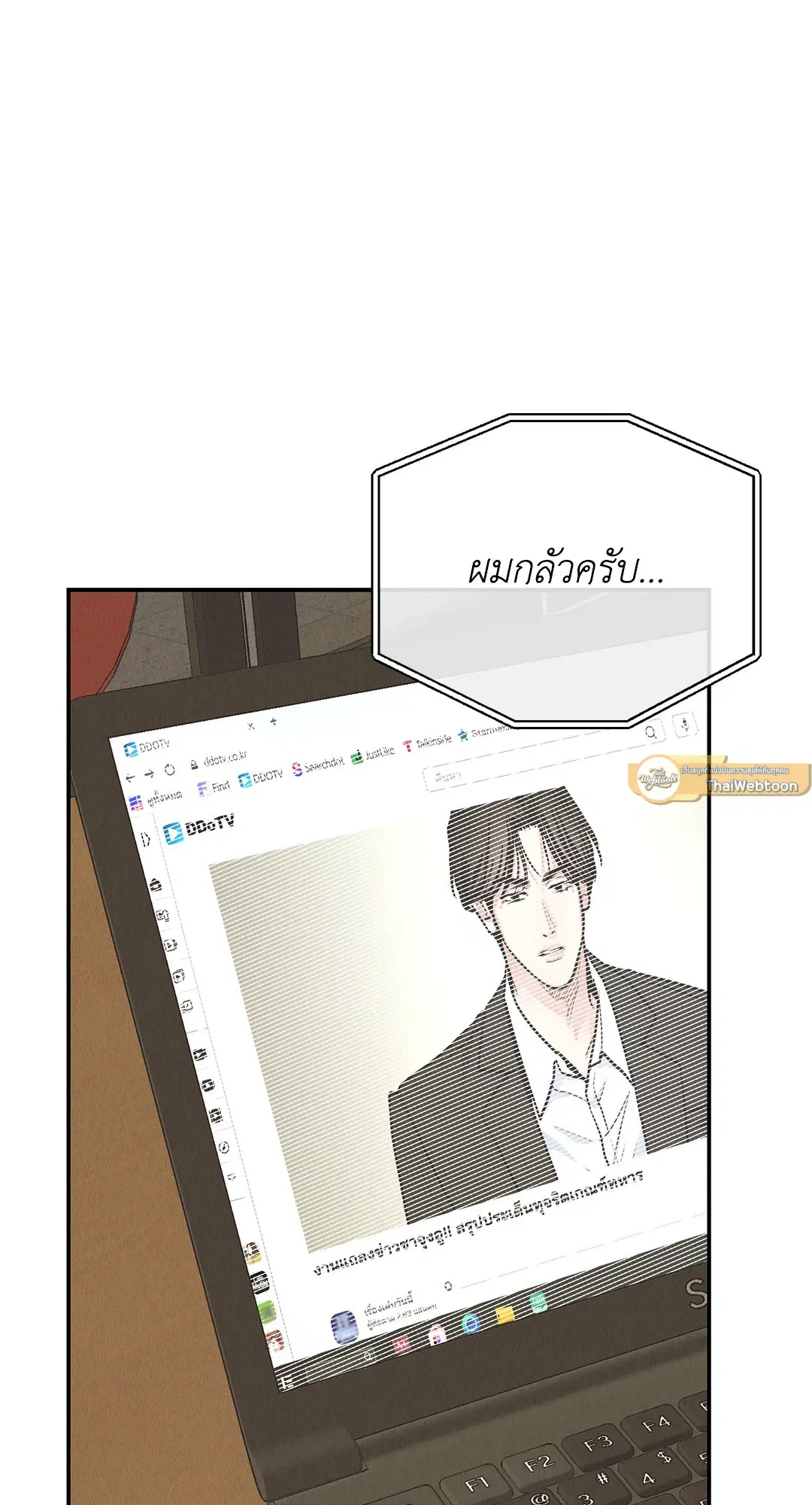 PAYBACK ตอนที่ 69 — หน้า 16 จาก 87