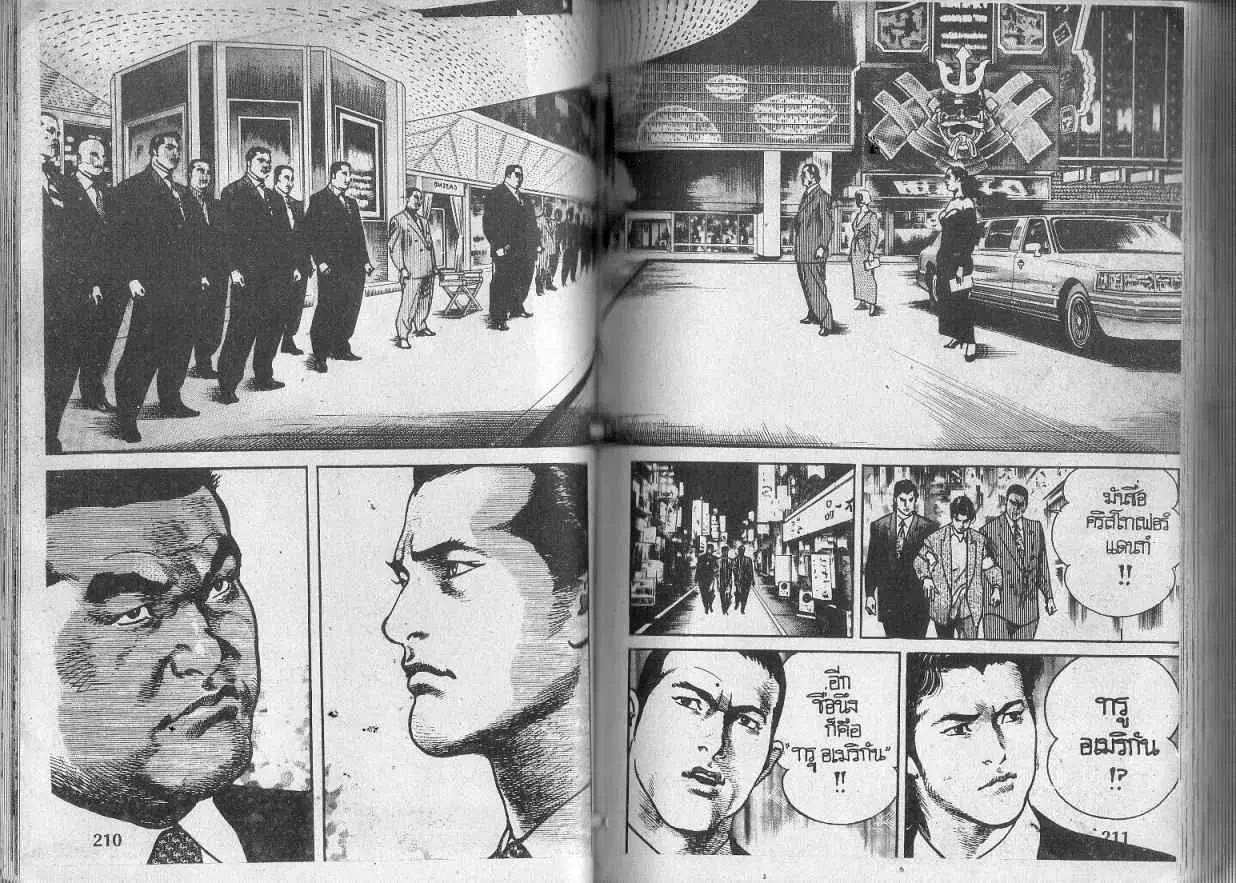 Heat ตอนที่ 111 — หน้า 2 จาก 13