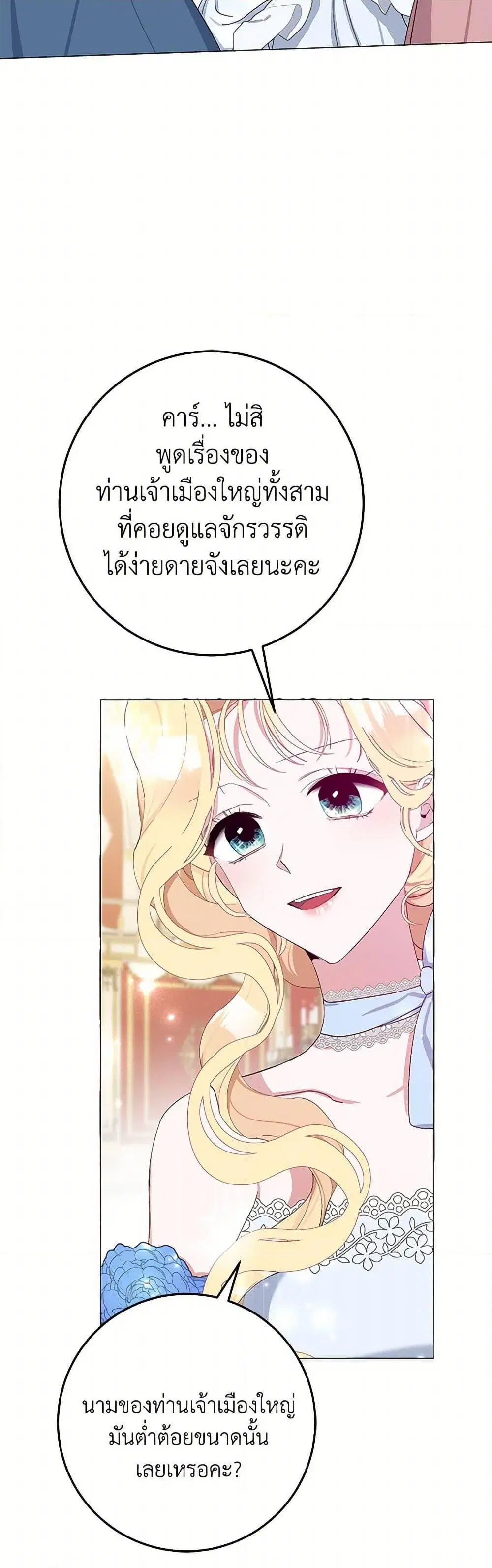 Please Marry Me Again! ตอนที่ 7 — หน้า 43 จาก 52