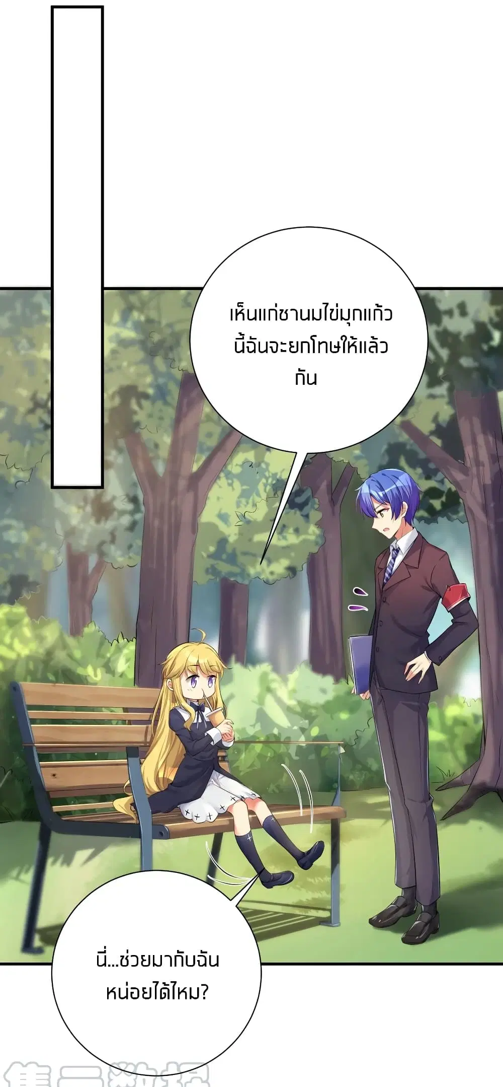 What Happended? Why I become to Girl? ตอนที่ 34 — หน้า 34 จาก 52