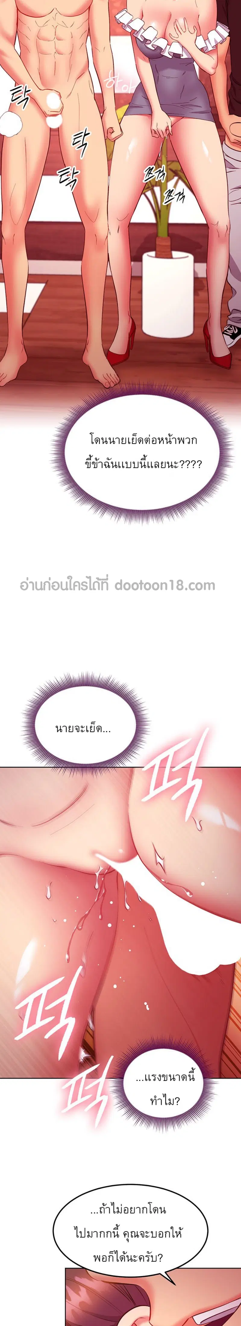Stepmother Friends ตอนที่ 129 — หน้า 8 จาก 24