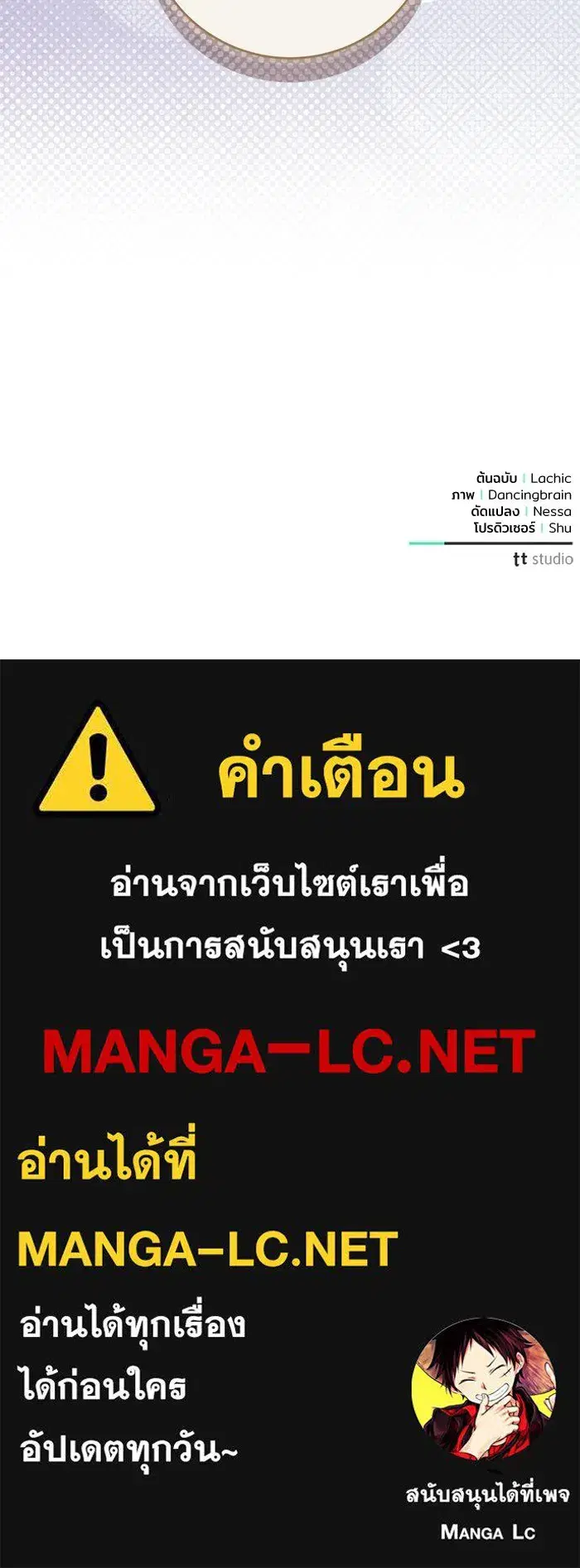 To My Husband’s Mistress ตอนที่ 106 — หน้า 120 จาก 121
