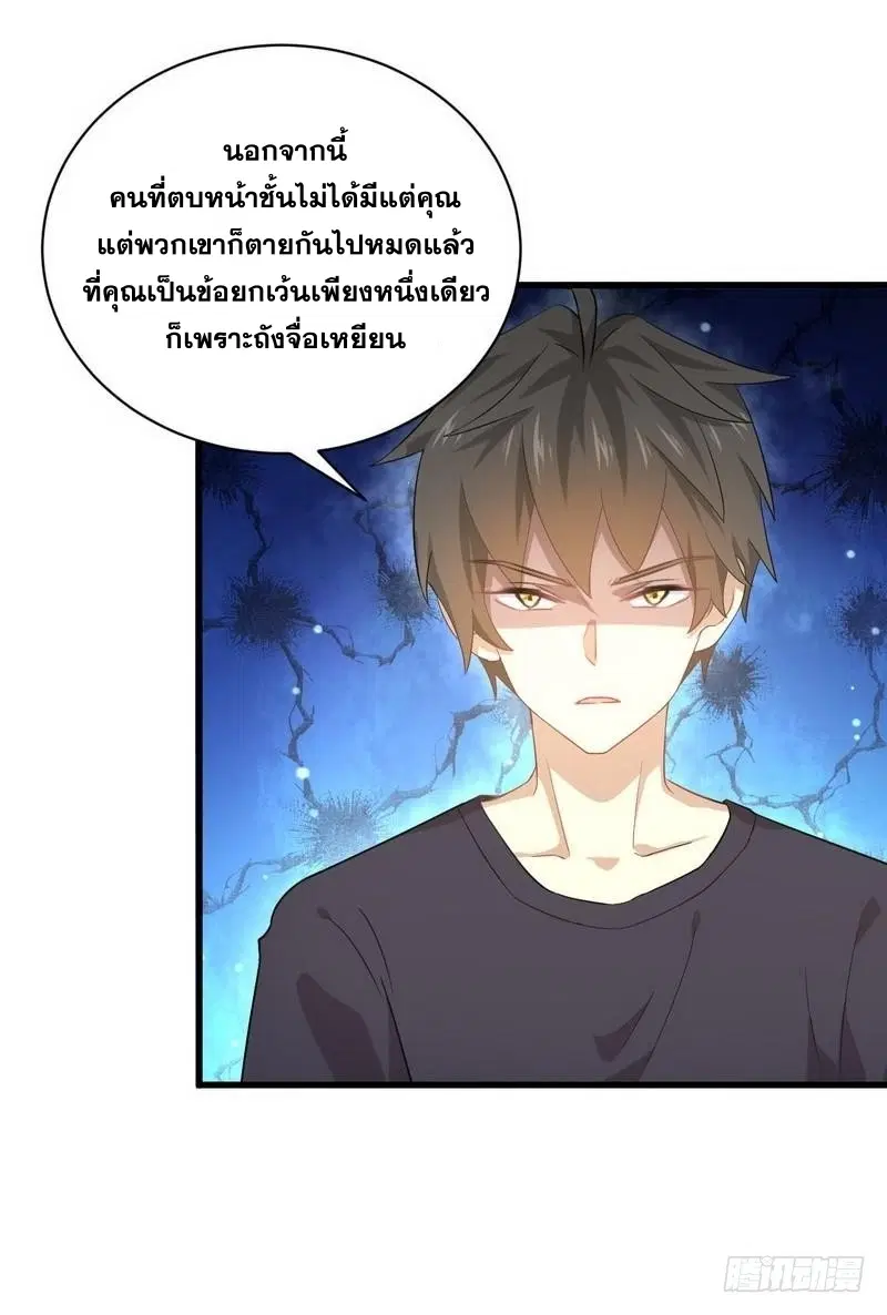 Immortal Swordsman in the Reverse World ตอนที่ 68 — หน้า 14 จาก 32