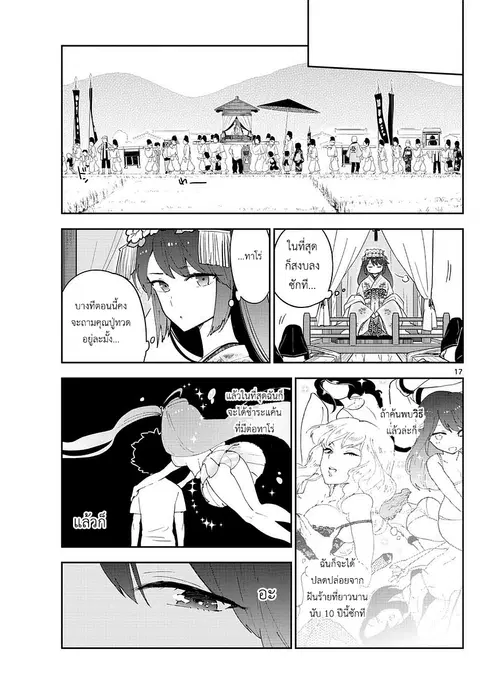 Hatsukoi Zombie ตอนที่ 71 — หน้า 17 จาก 19