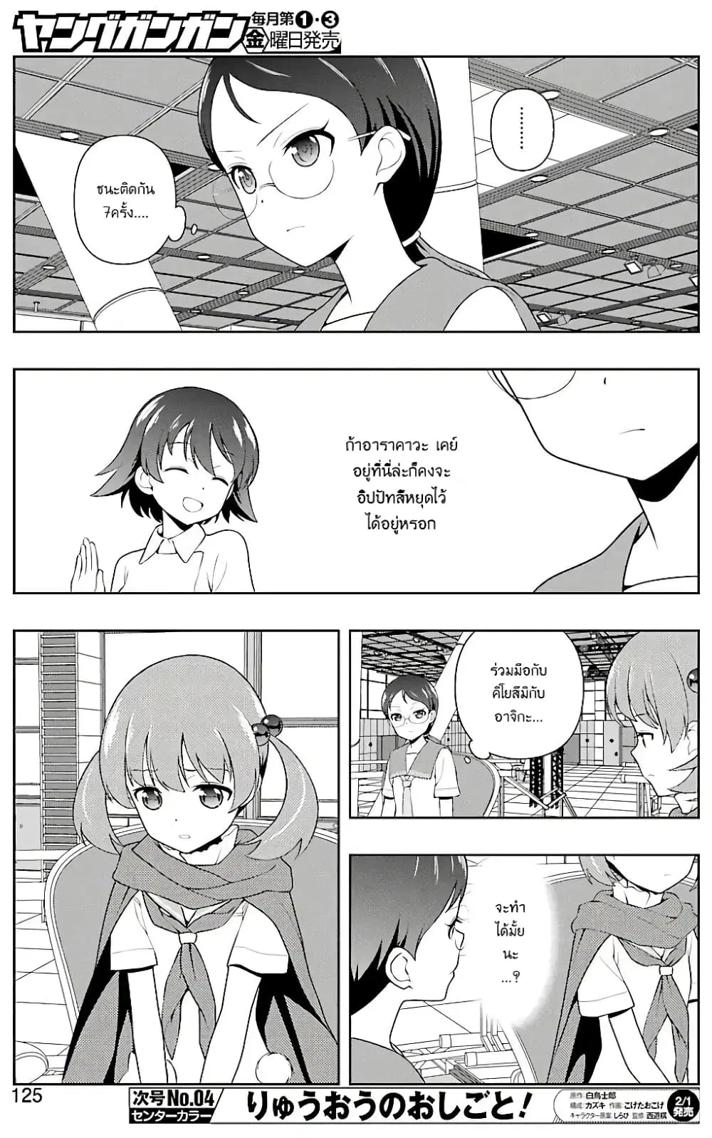 Saki ตอนที่ 199 — หน้า 9 จาก 18