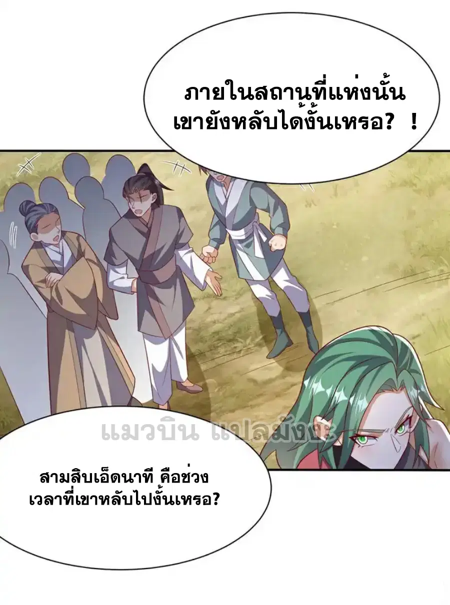 Wu Ni ตอนที่ 539 — หน้า 20 จาก 32