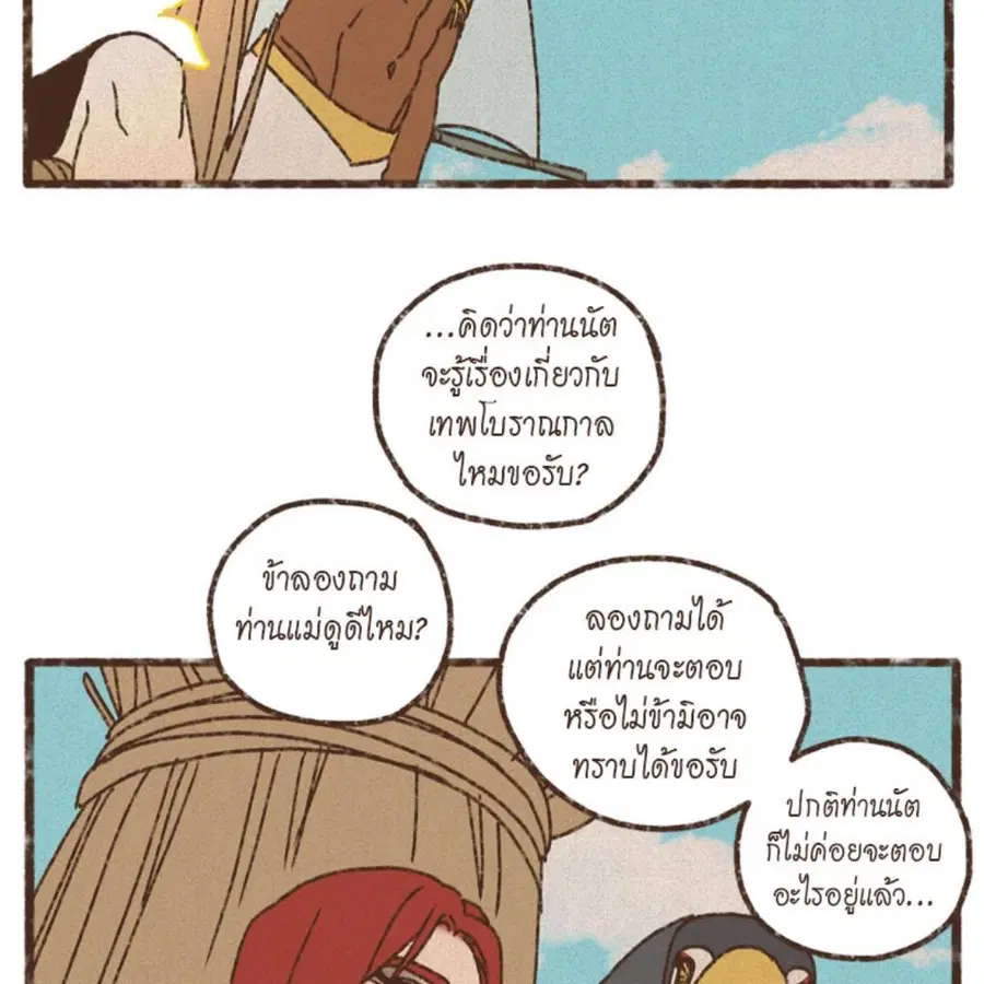 ENNEAD ตอนที่ 85 — หน้า 21 จาก 80