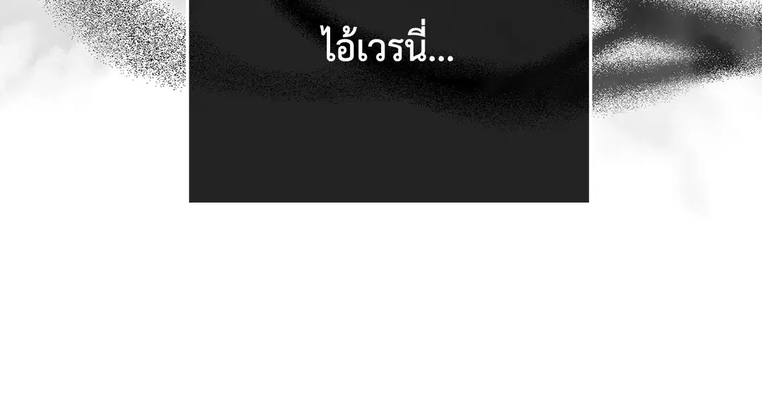PAYBACK ตอนที่ 73 — หน้า 83 จาก 92