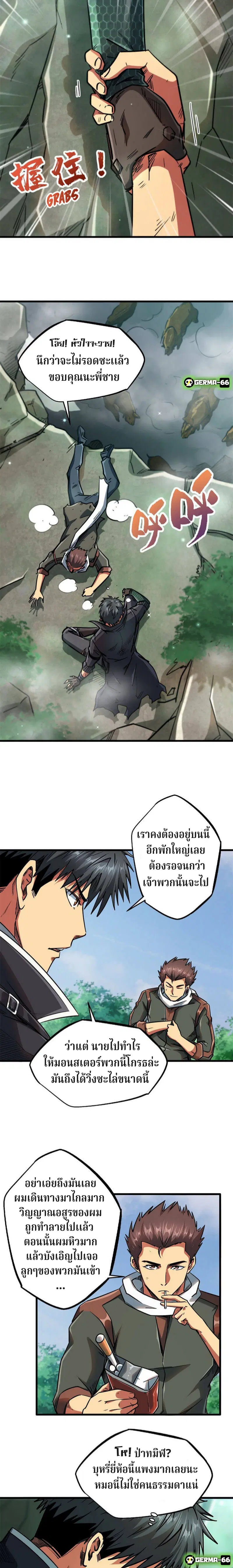 Super God Gene ตอนที่ 13 — หน้า 10 จาก 17