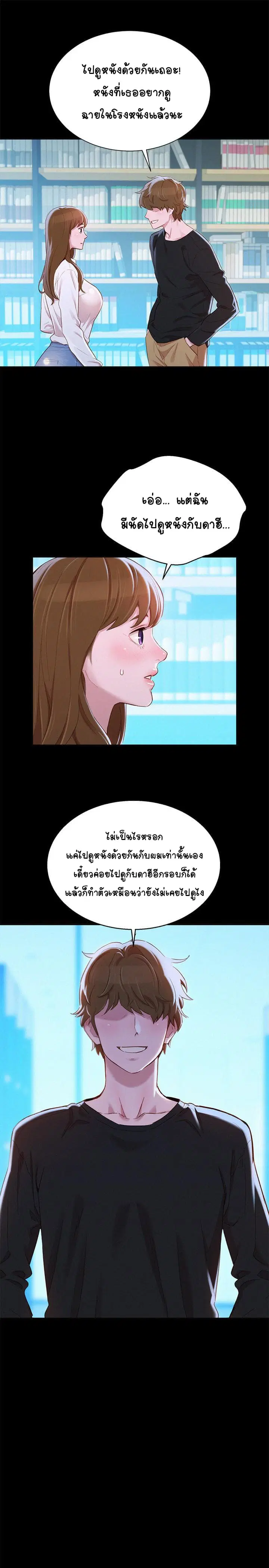 Sister Neighbors ตอนที่ 83 — หน้า 17 จาก 29