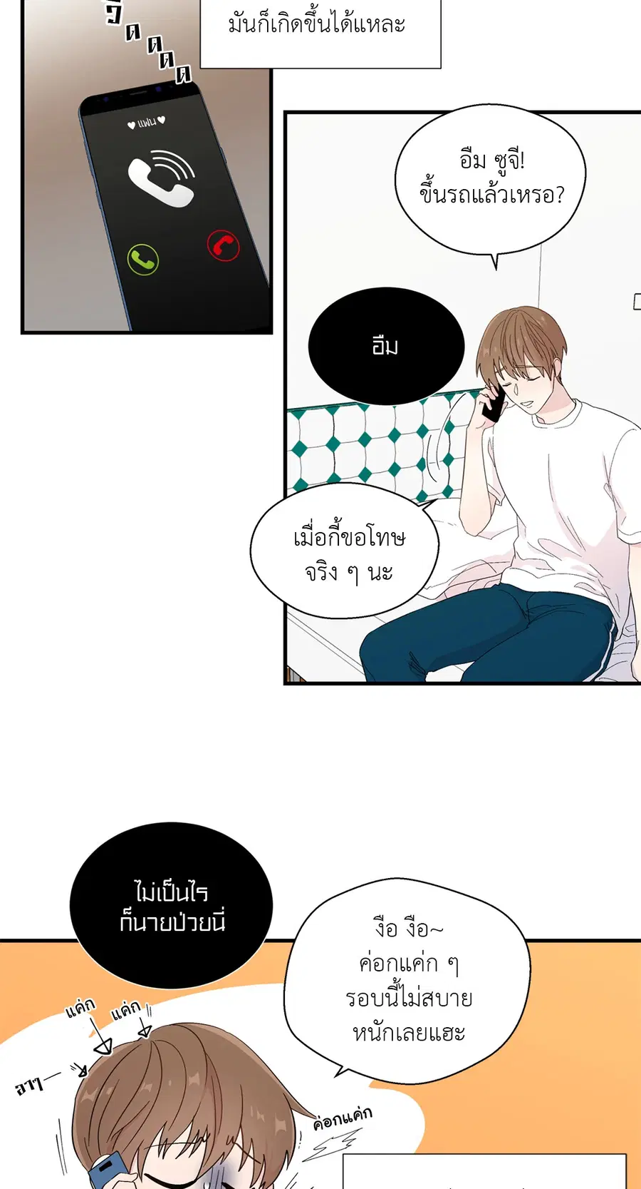 A Man of Virtue ตอนที่ 13 — หน้า 29 จาก 49