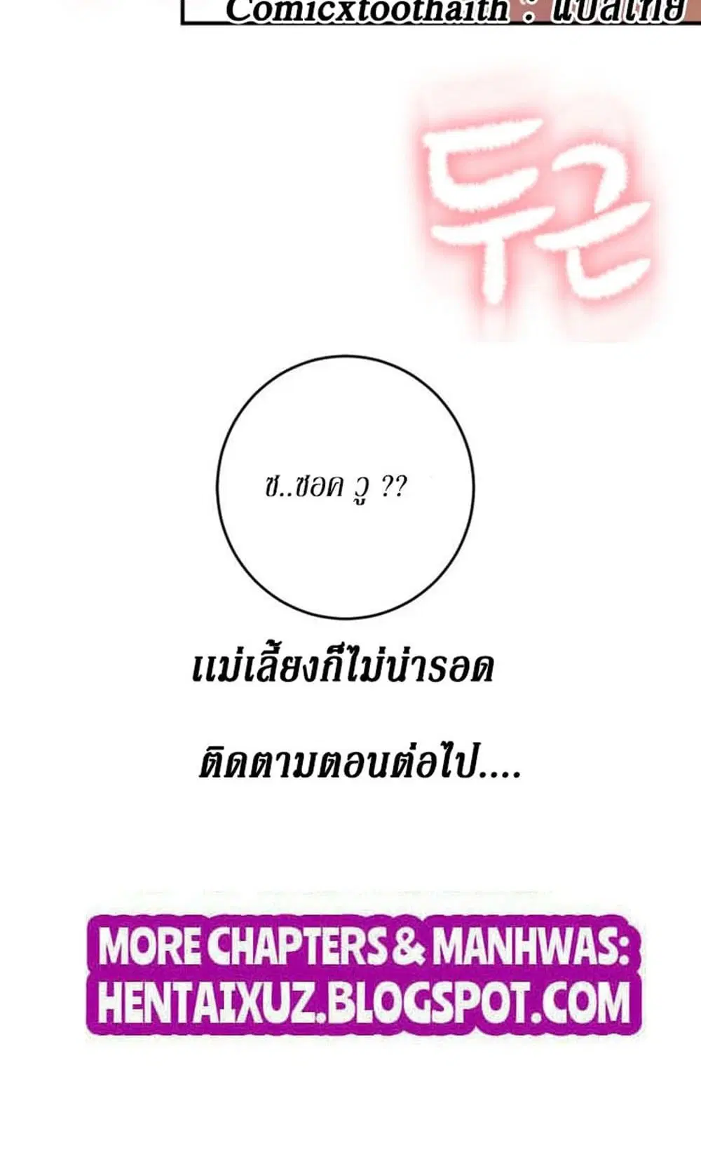 Stepmother Friends ตอนที่ 31 — หน้า 52 จาก 52