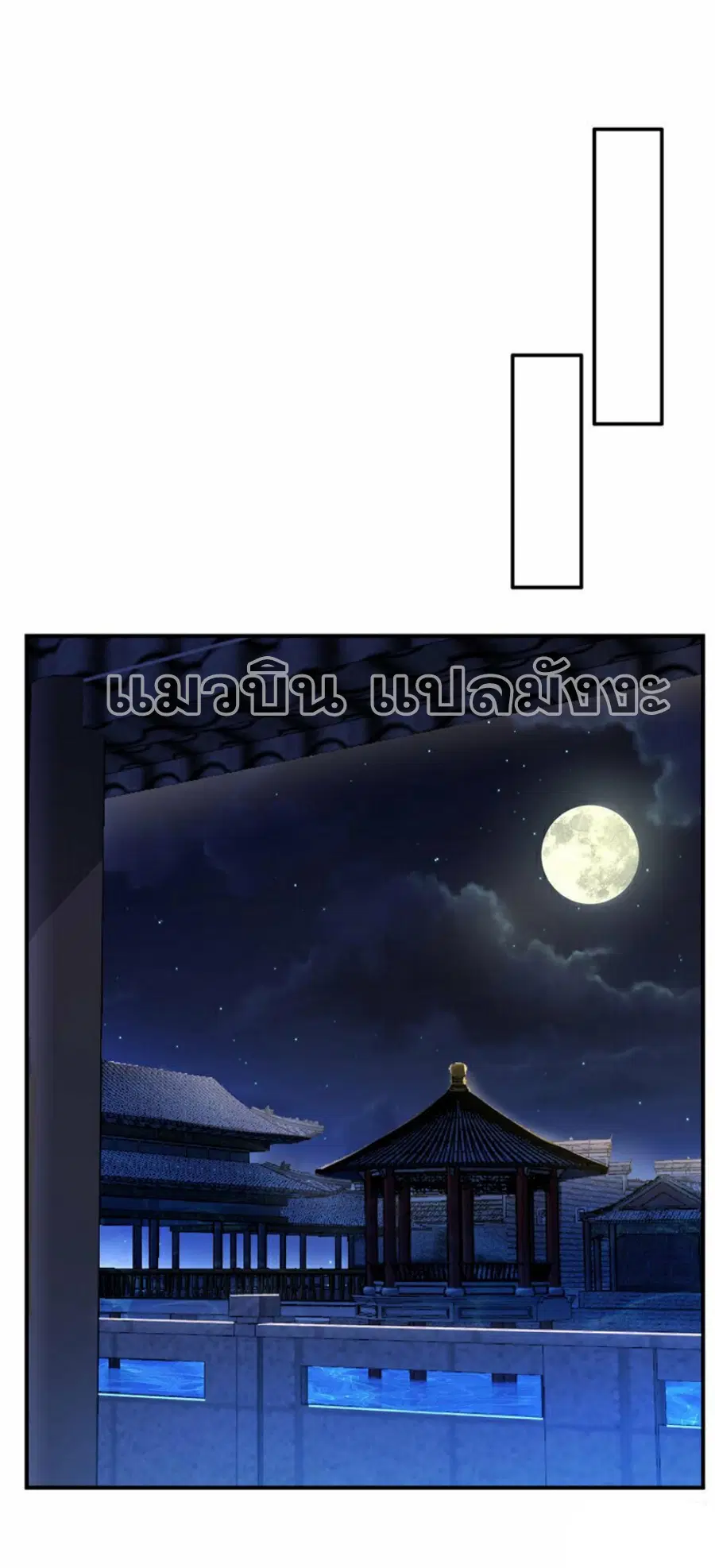 Wu Ni ตอนที่ 338 — หน้า 13 จาก 36