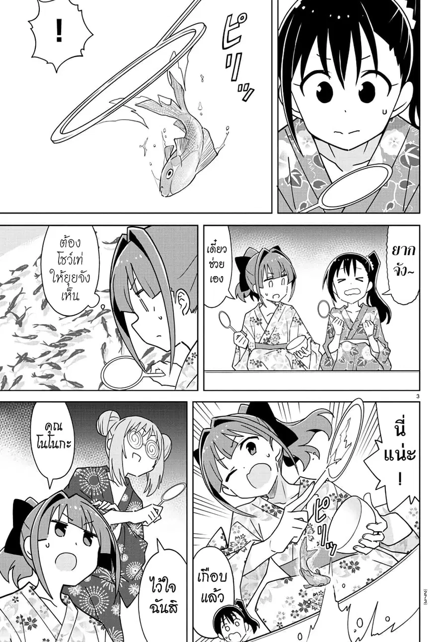 Atsumare! Fushigi Kenkyubu ตอนที่ 287 — หน้า 3 จาก 8