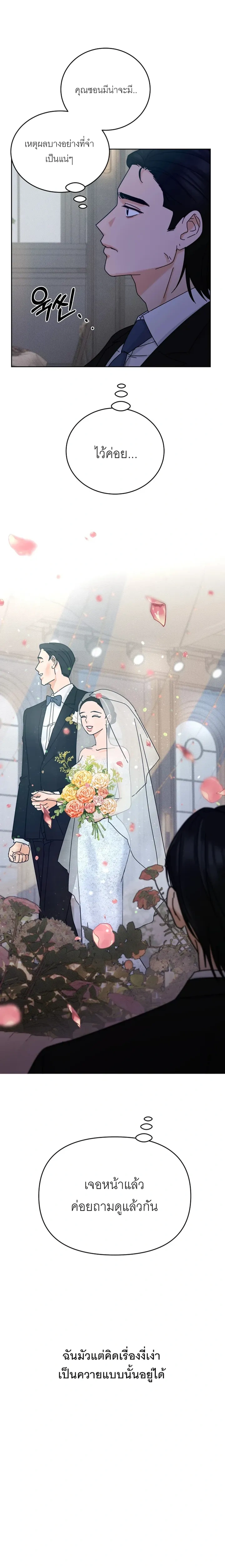 The Holy Deceiver – นักบุญสุดเสียว จอมต้มตุ๋น ตอนที่ 2 — หน้า 6 จาก 20
