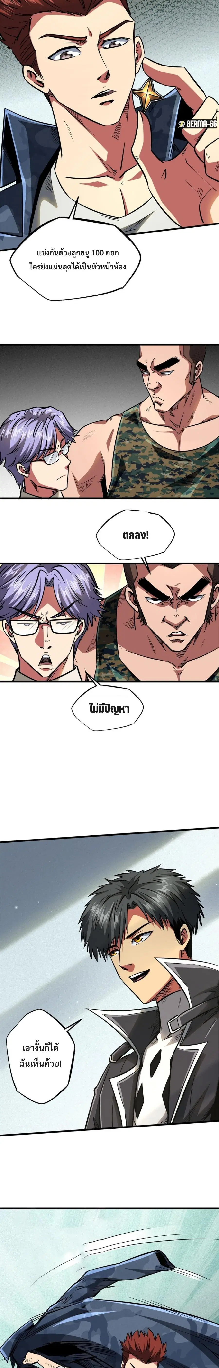 Super God Gene ตอนที่ 51 — หน้า 13 จาก 15