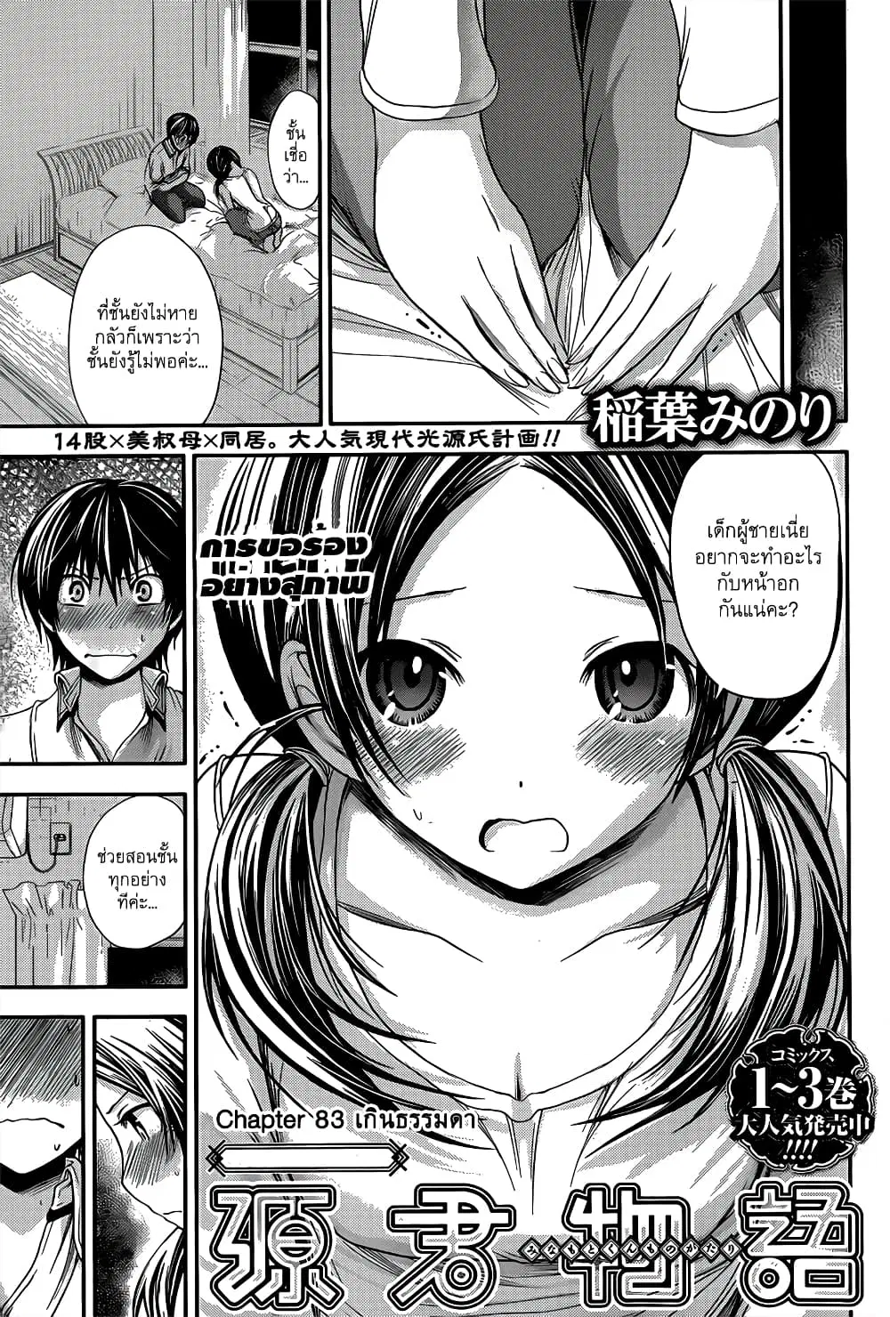 Minamoto-kun Monogatari ตอนที่ 83 — หน้า 9 จาก 9