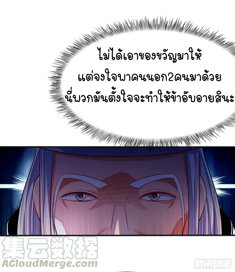 Wu Ni ตอนที่ 60 — หน้า 30 จาก 38