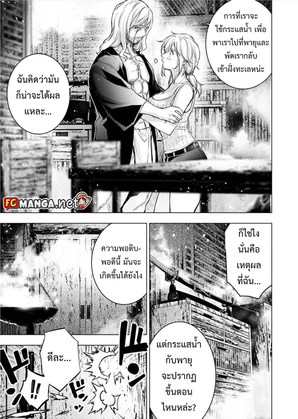 Ingoshima ตอนที่ 101 — หน้า 3 จาก 13