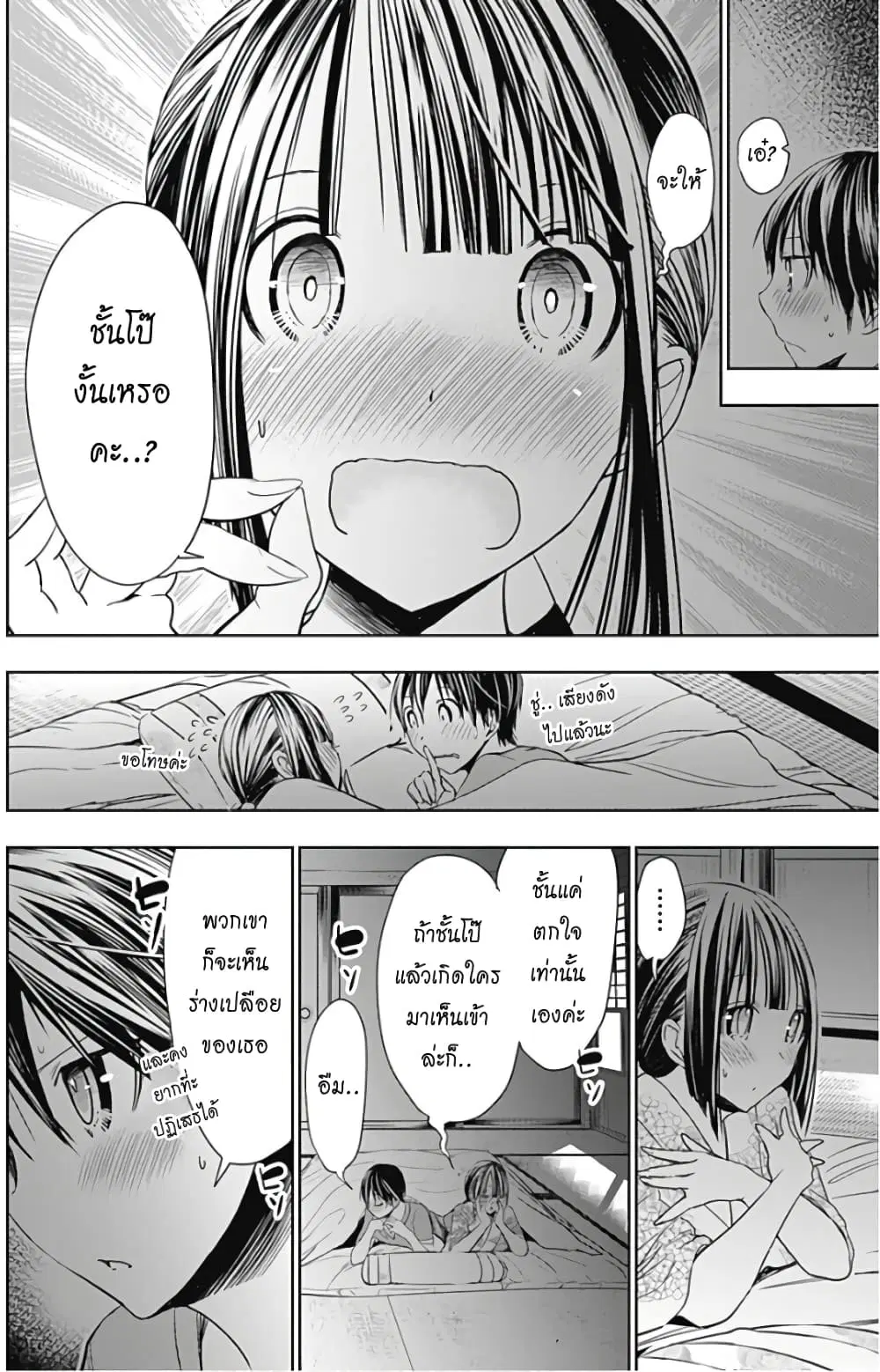 Minamoto-kun Monogatari ตอนที่ 336 — หน้า 4 จาก 9