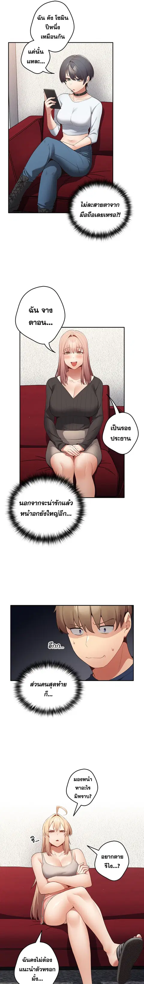 That’s Not How You Do It ตอนที่ 7 — หน้า 10 จาก 22