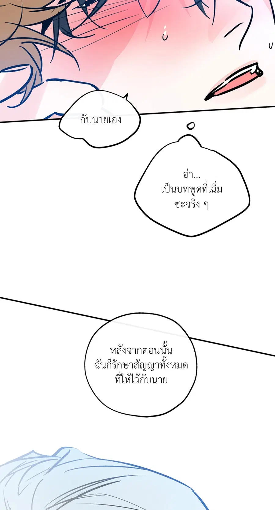 Lucky Paradise ตอนที่ 81.13 — หน้า 62 จาก 68