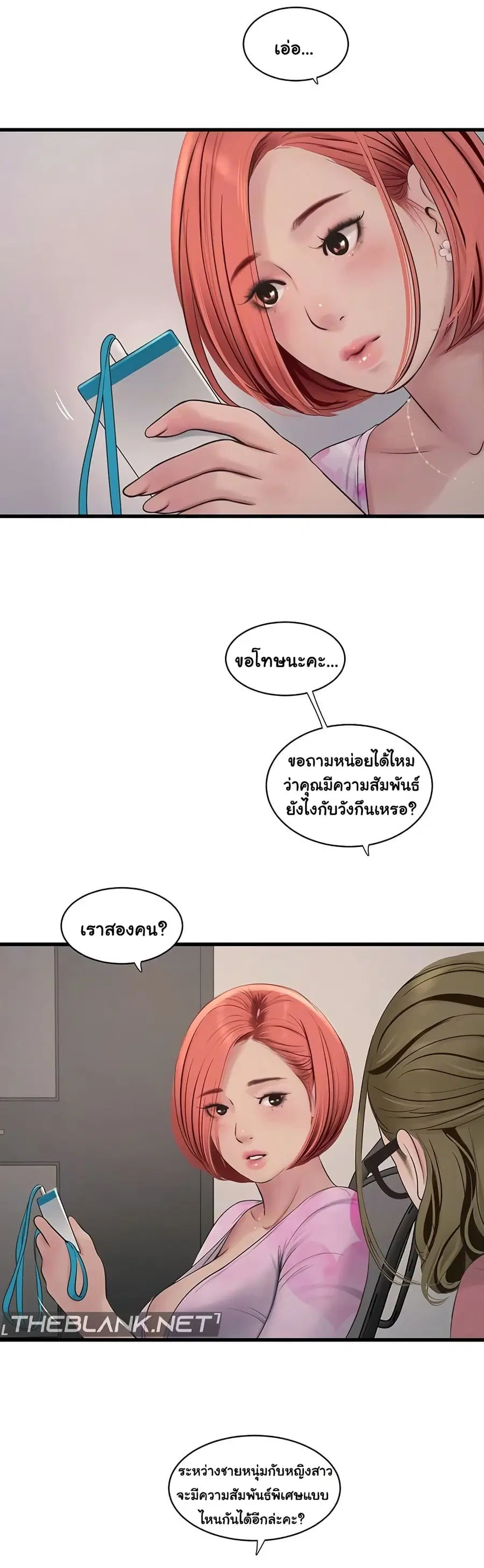 The Hole Diary ตอนที่ 84 — หน้า 11 จาก 30