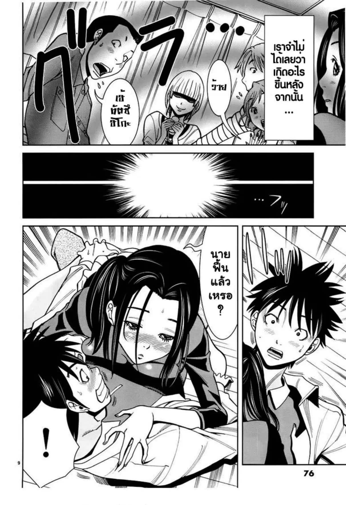 Nozoki Ana ตอนที่ 49 — หน้า 9 จาก 20
