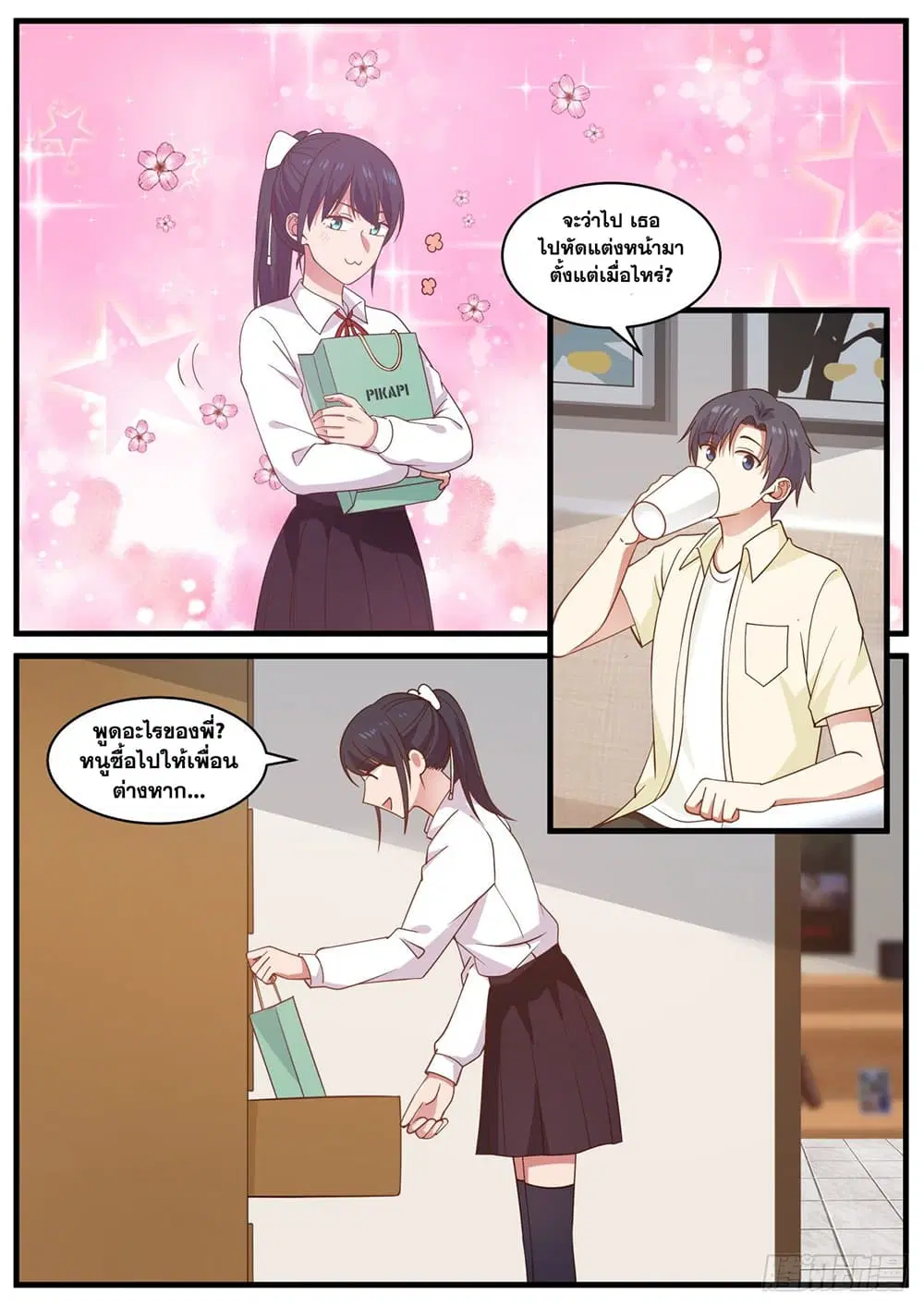 Xueba’s Black Technology System.jpg ตอนที่ 96 — หน้า 11 จาก 15