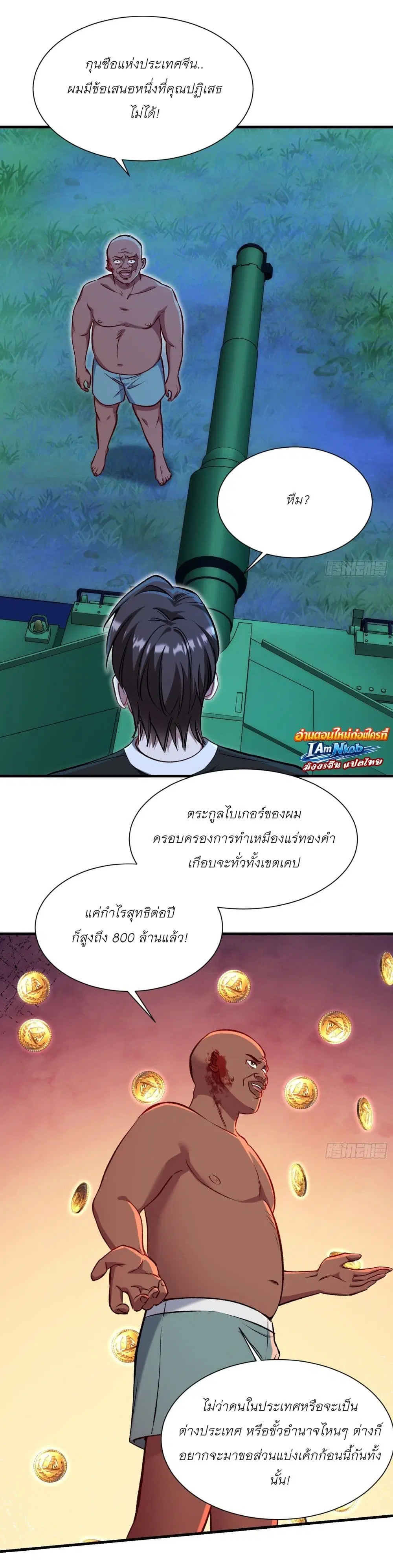Became a Billionaire After Dog Licking Improperly ตอนที่ 191 — หน้า 20 จาก 35