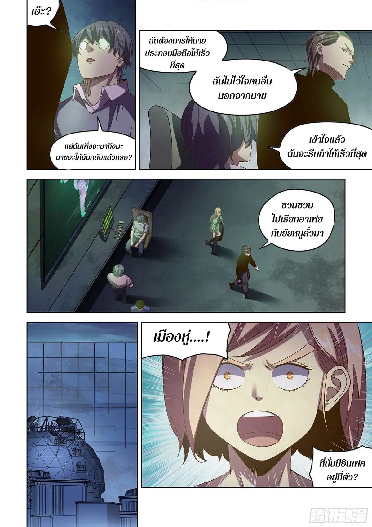 The Last Human ตอนที่ 483 — หน้า 13 จาก 22