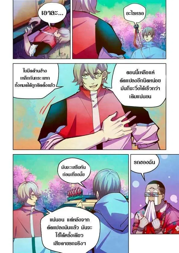 The Last Human ตอนที่ 234 — หน้า 2 จาก 15