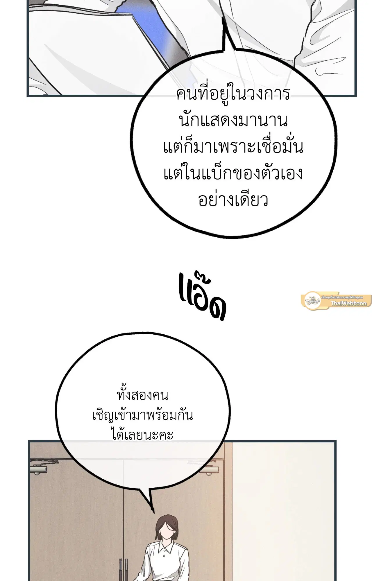 PAYBACK ตอนที่ 95.09 — หน้า 58 จาก 105