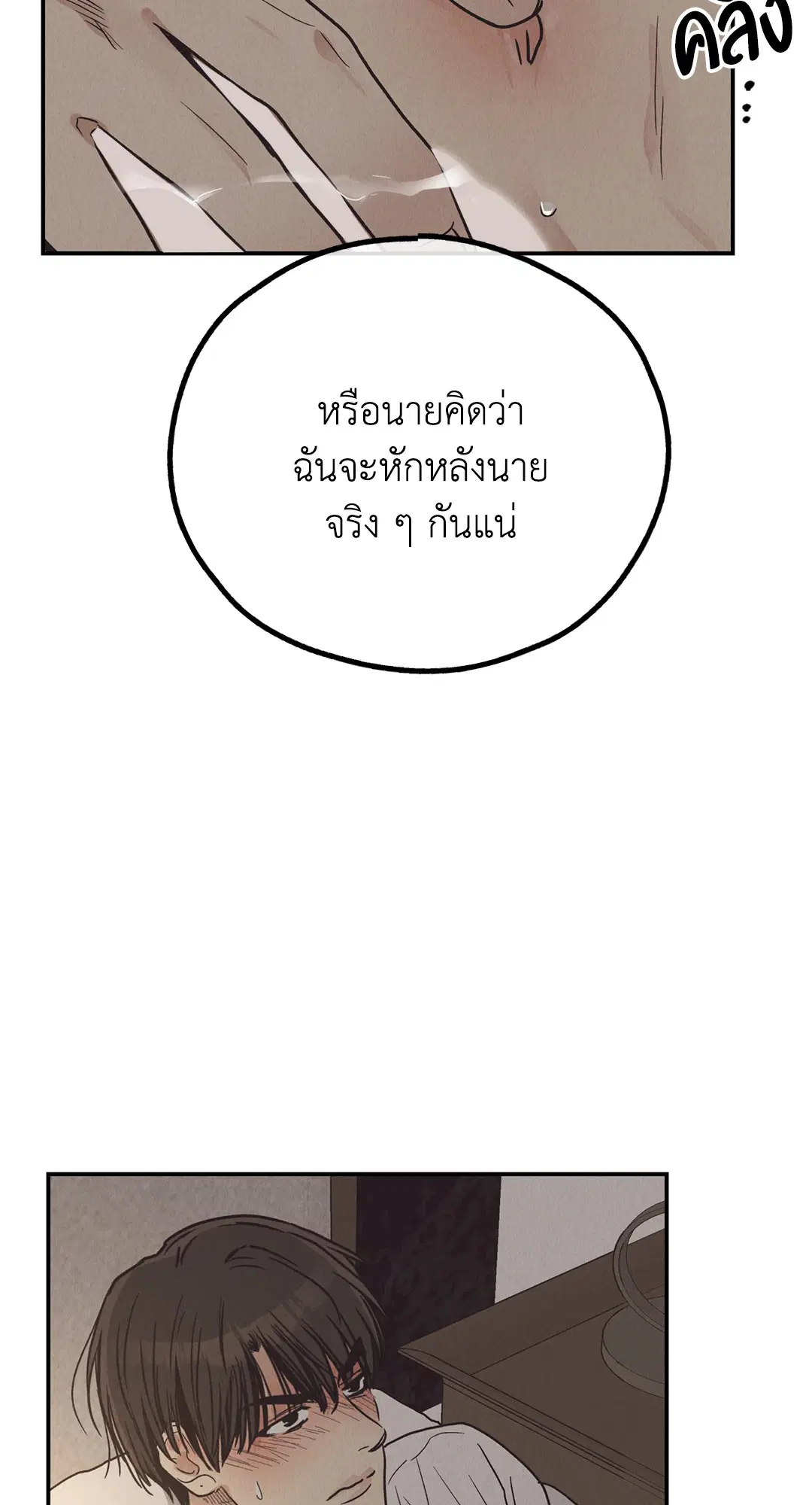 PAYBACK ตอนที่ 64 — หน้า 78 จาก 91