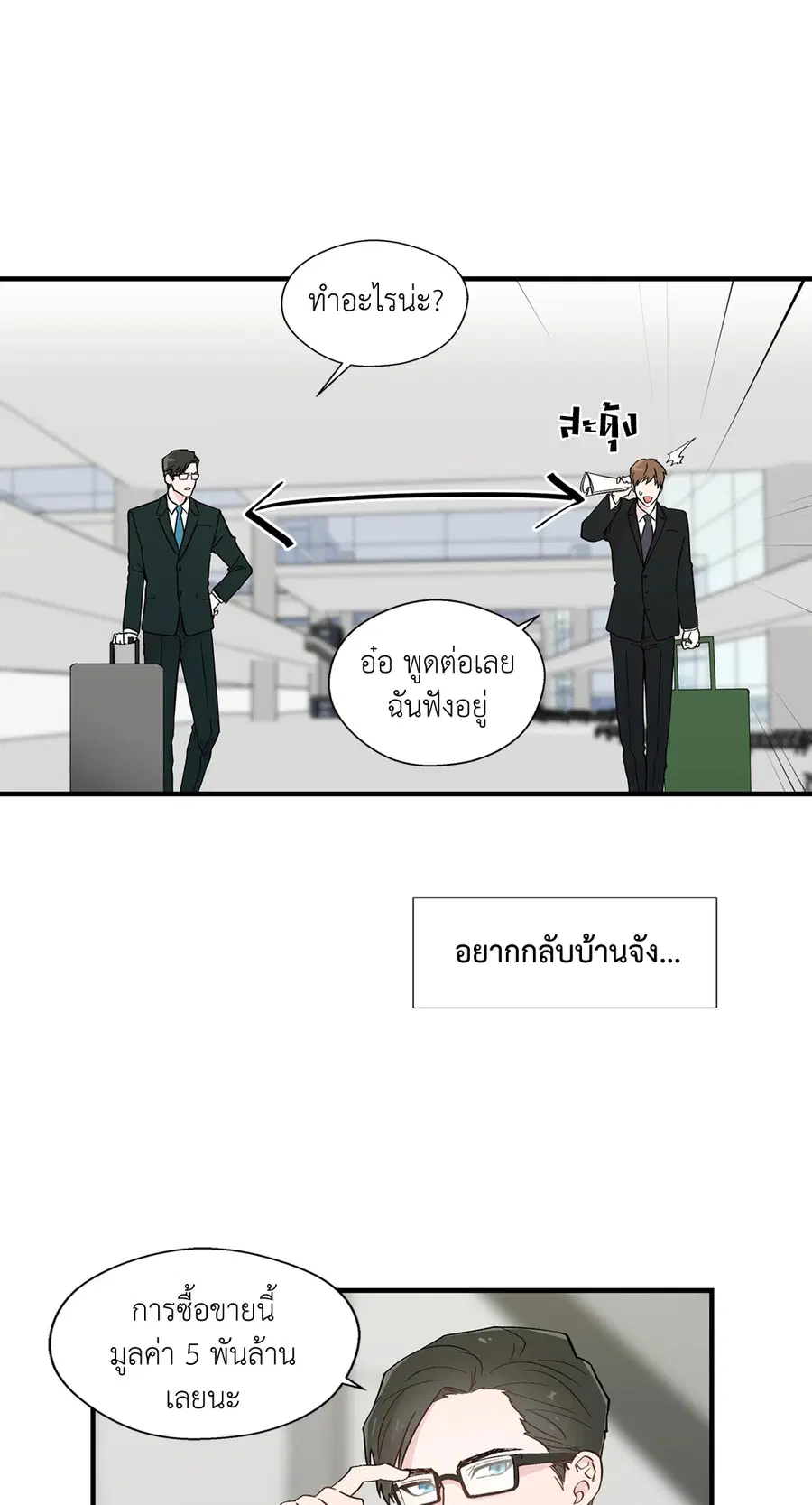 A Man of Virtue ตอนที่ 8 — หน้า 10 จาก 57