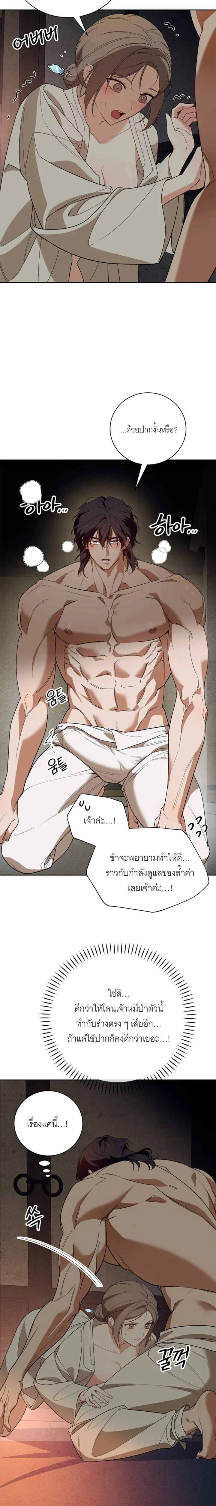 Deceptive Love – เล่ห์รักกลลวง ตอนที่ 1 — หน้า 3 จาก 33