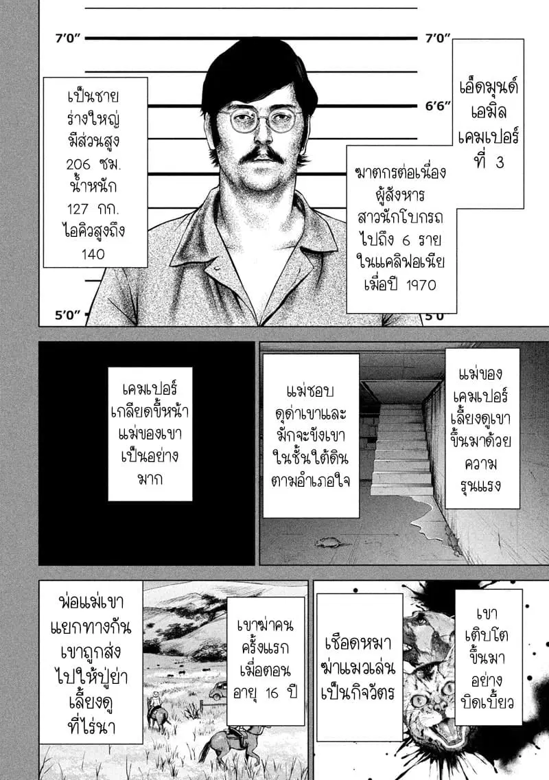 Satanophany ตอนที่ 120 — หน้า 3 จาก 22