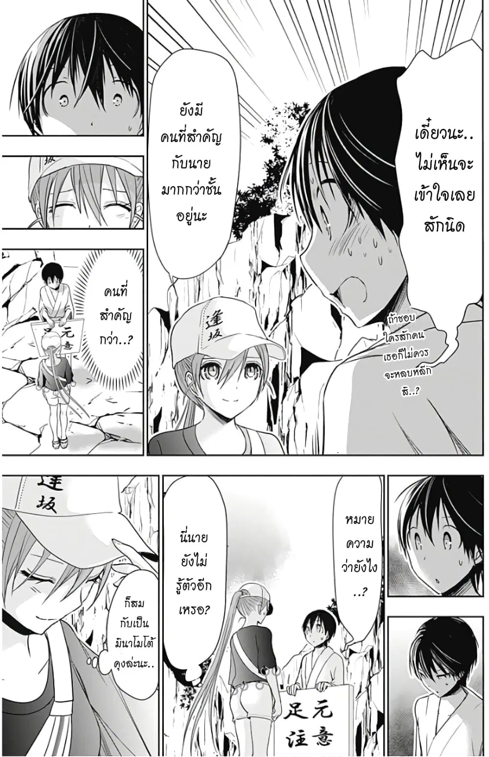 Minamoto-kun Monogatari ตอนที่ 342 — หน้า 7 จาก 9