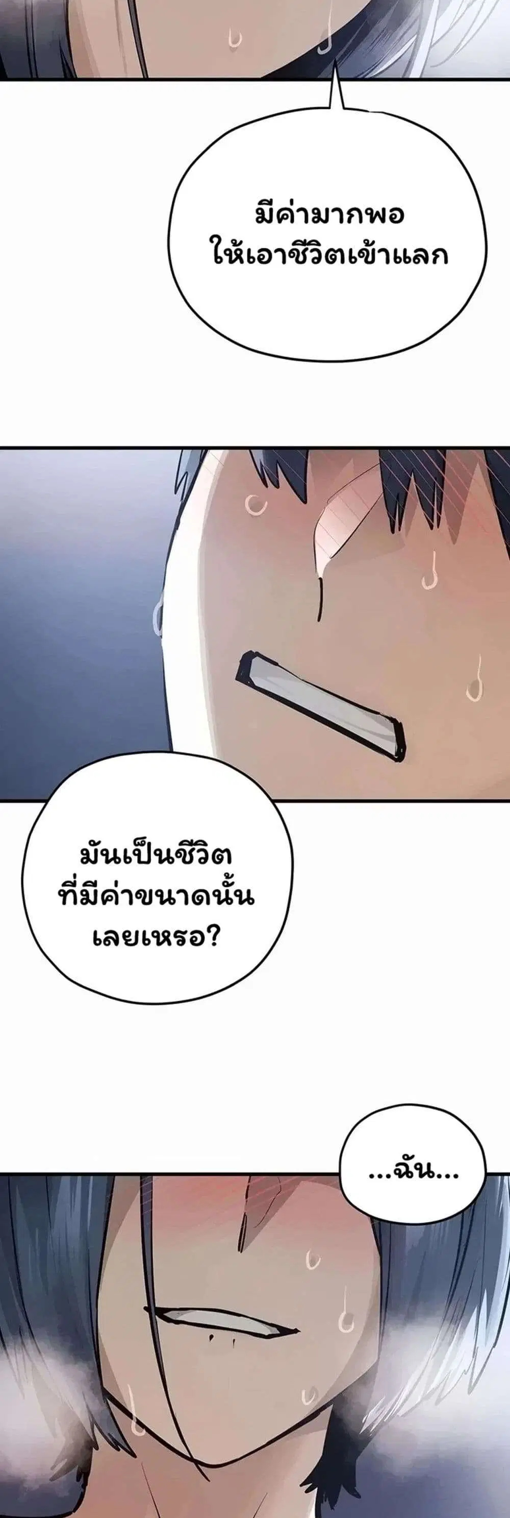 Moby Dick ตอนที่ 103 — หน้า 47 จาก 60