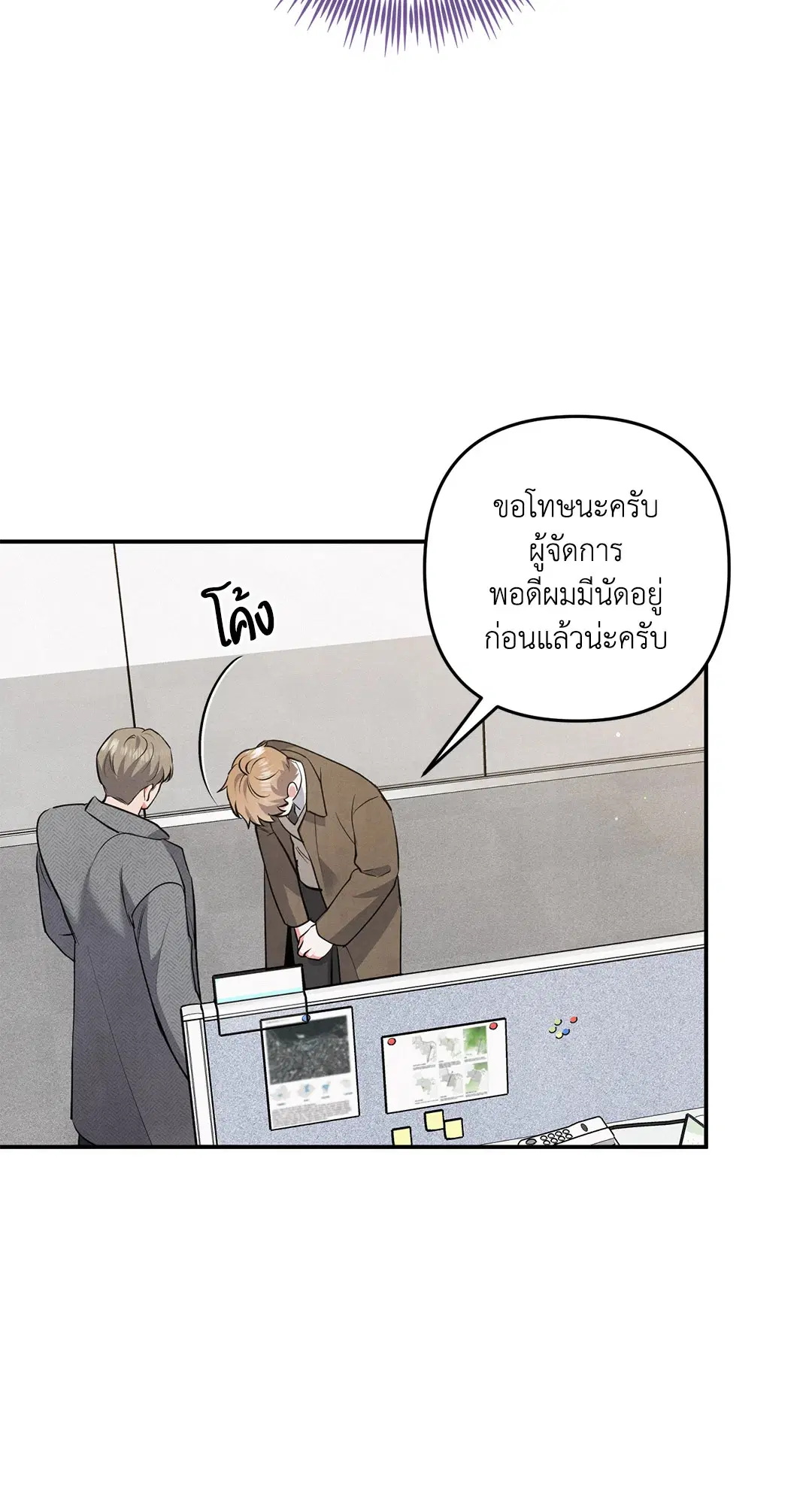 Roses and Champagne ตอนที่ 57 — หน้า 43 จาก 63