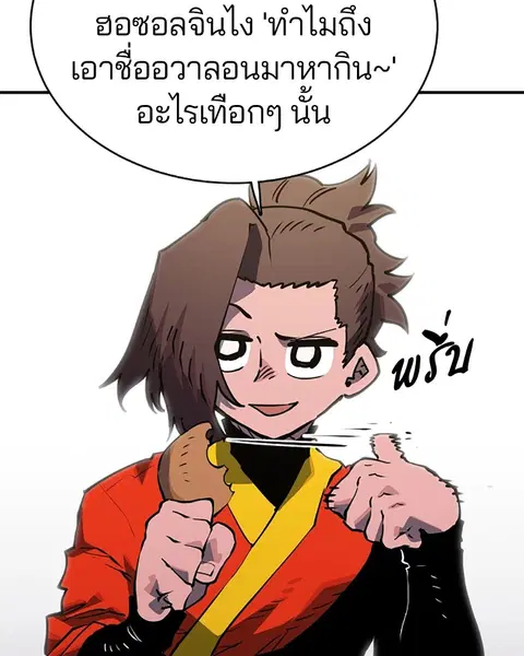 The Player ตอนที่ 22 — หน้า 4 จาก 108