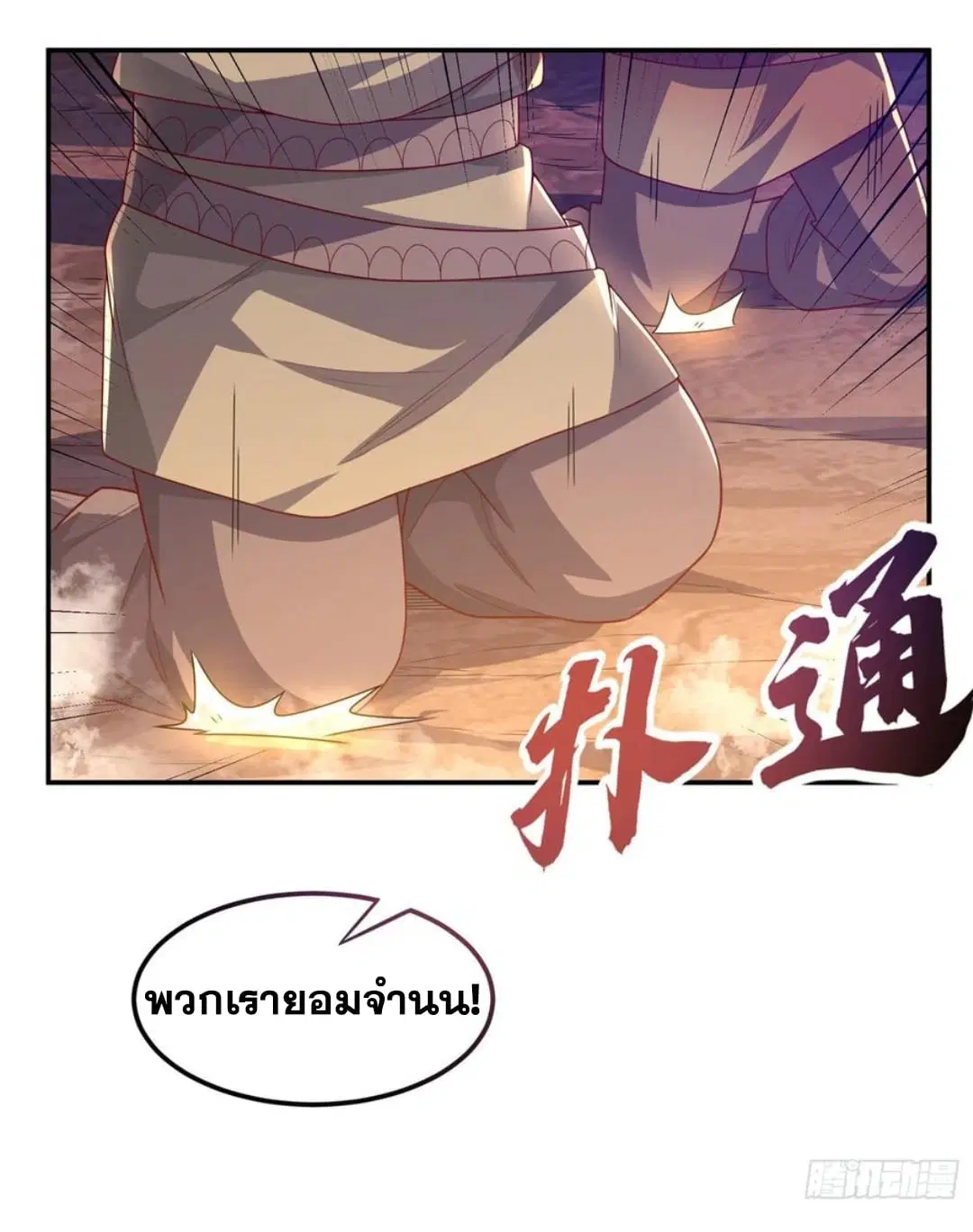 Wu Ni ตอนที่ 186 — หน้า 31 จาก 36