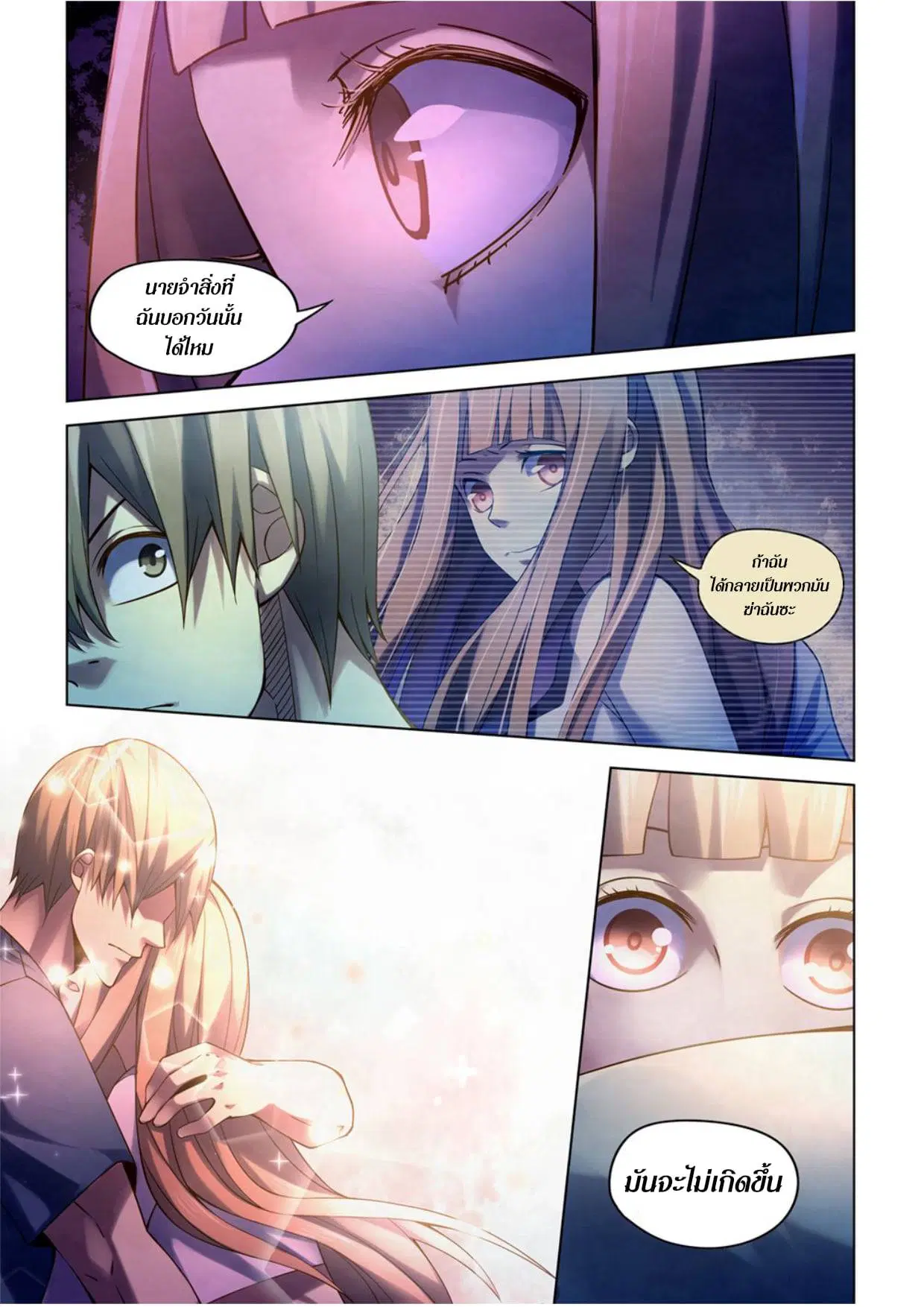 The Last Human ตอนที่ 286.29 — หน้า 15 จาก 76