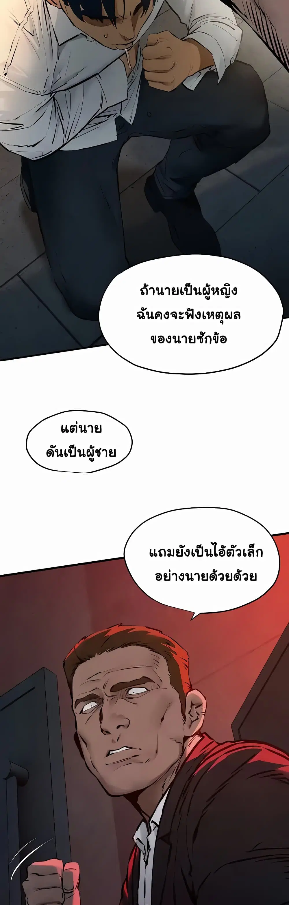 Moby Dick ตอนที่ 29 — หน้า 8 จาก 40
